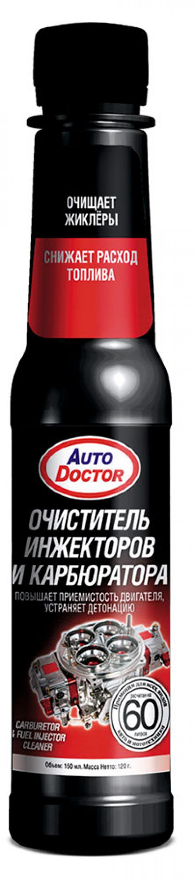 Очиститель инжекторов и карбюратора Auto Doctor, 150 мл