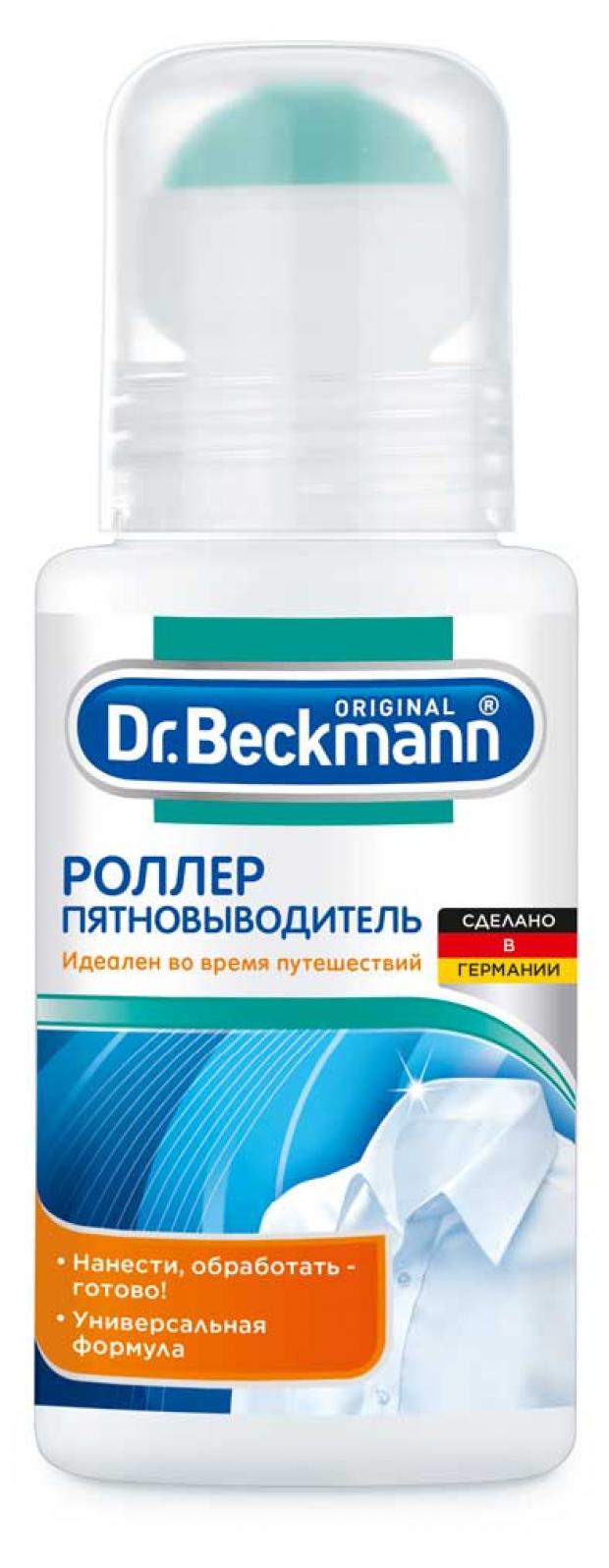 

Пятновыводитель Dr.Beckmann роллер, 75 мл