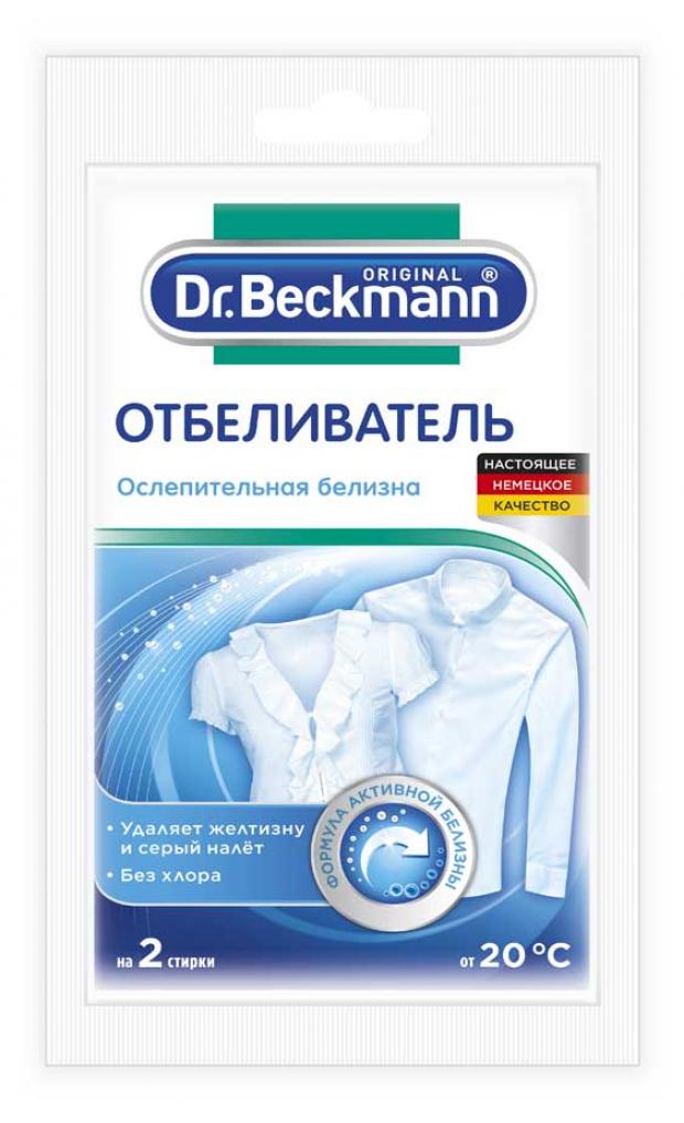 

Отбеливатель Dr. Beckmann Ослепительная белизна 2 стирки, 80 г