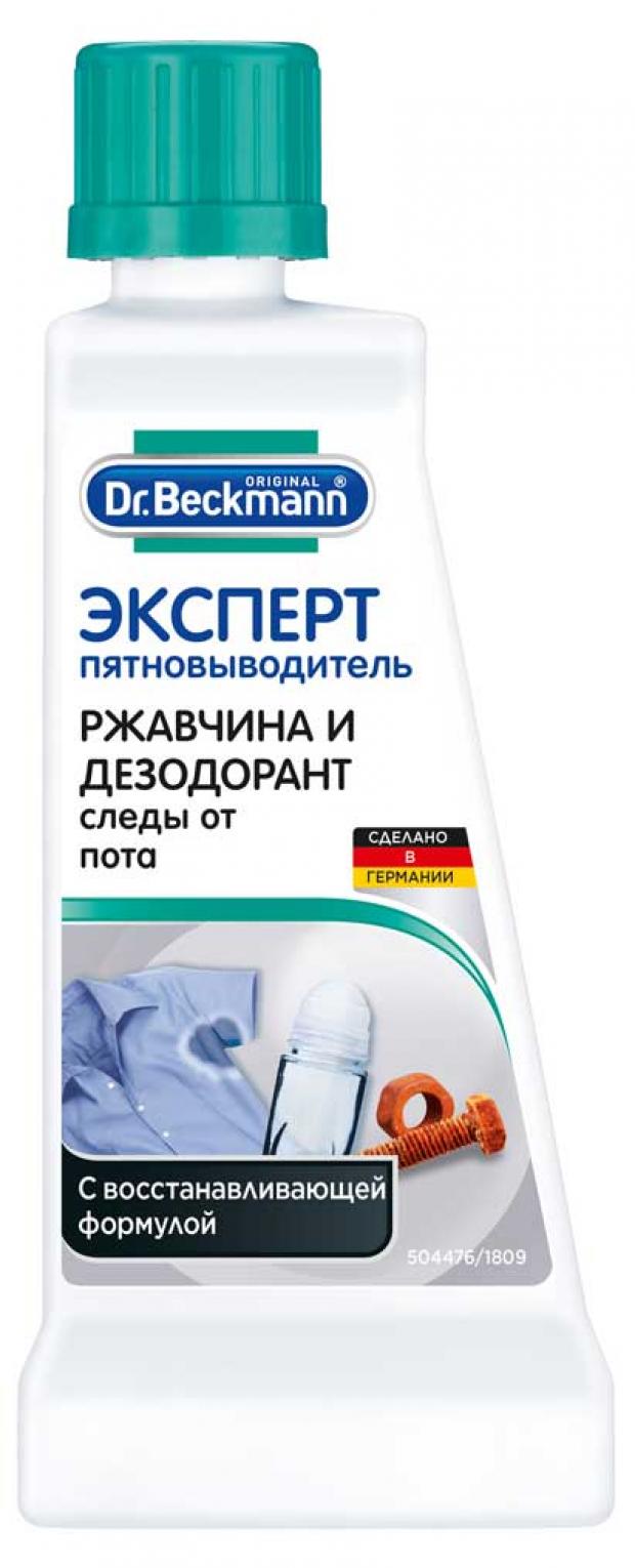 

Пятновыводитель Dr.Beckmann Ржавчина и дезодорант, 50 мл