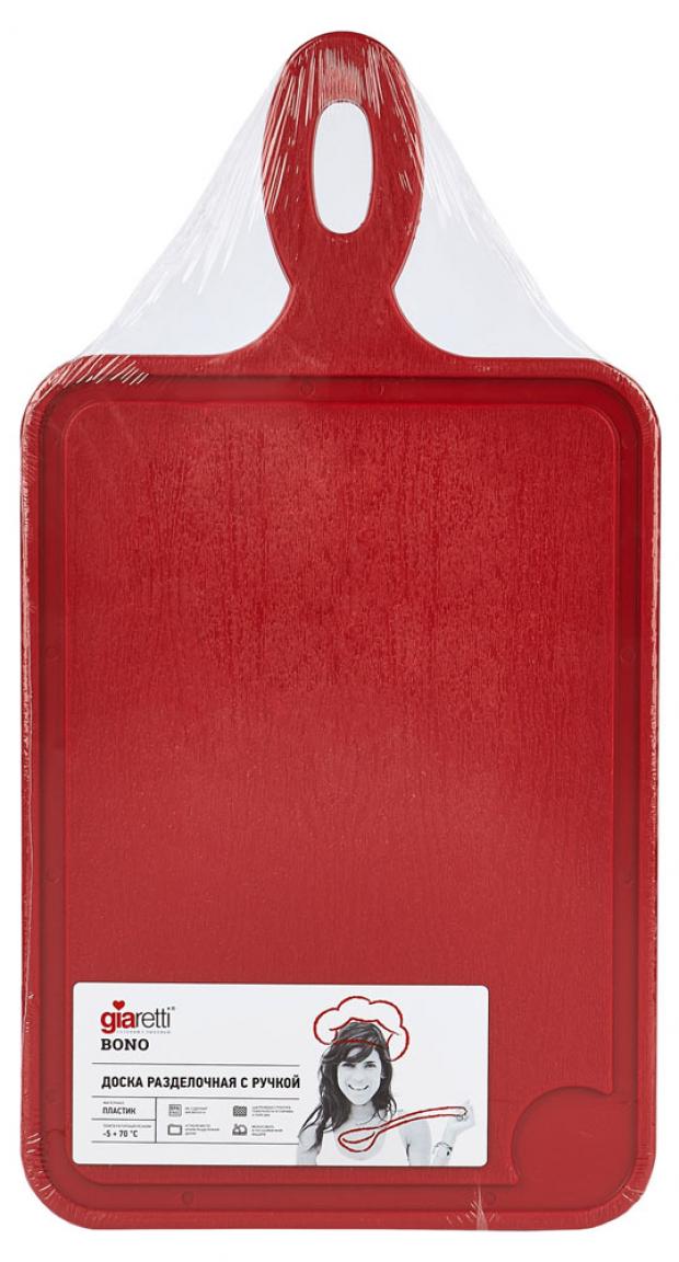 

Доска разделочная Giaretti Bono с ручкой, 35х18,6х0,7 см