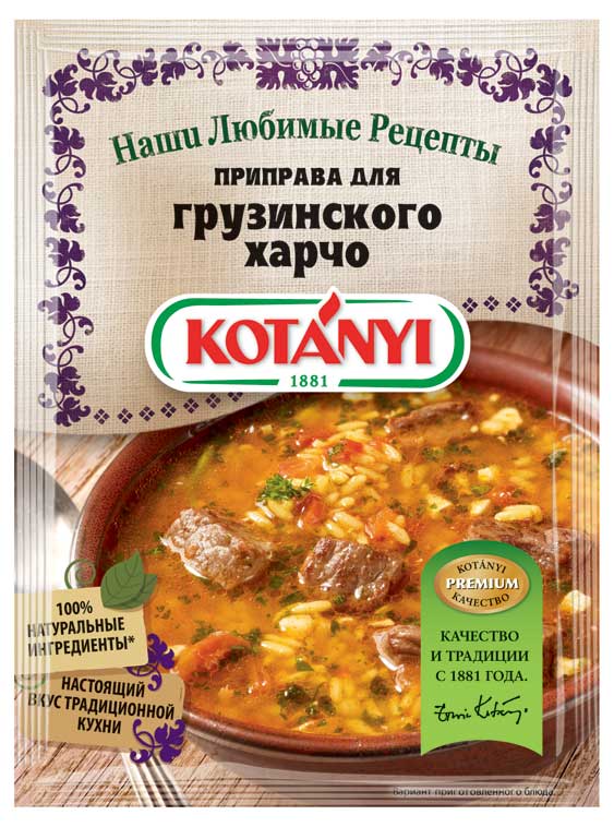 

Приправа Kotanyi для грузинского харчо, 17 г