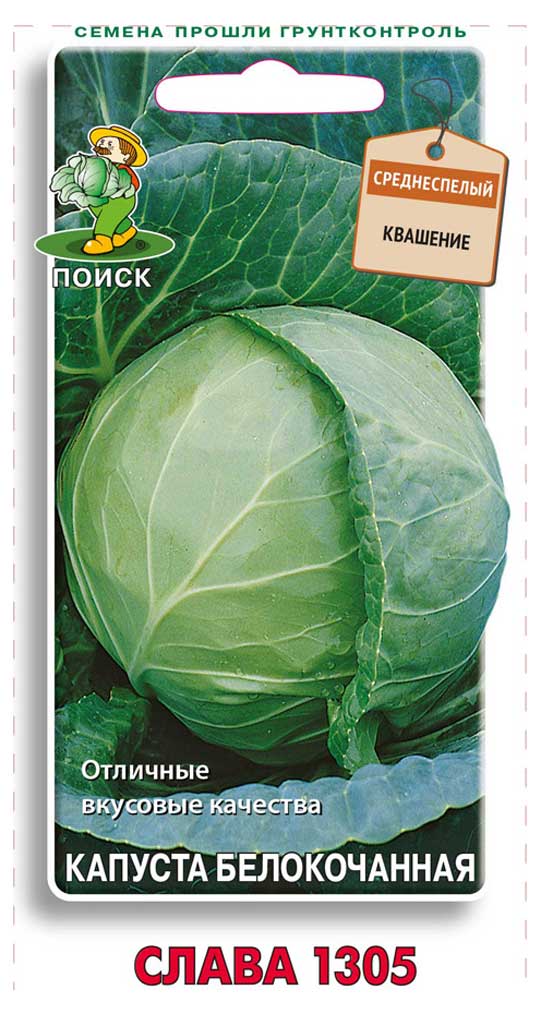 

Семена Капуста белокачанная Поиск Слава, 0,5 г