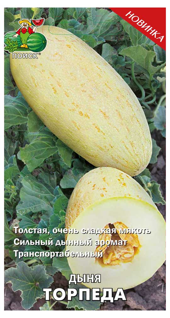 

Семена Дыня Поиск Торпеда, 15 шт