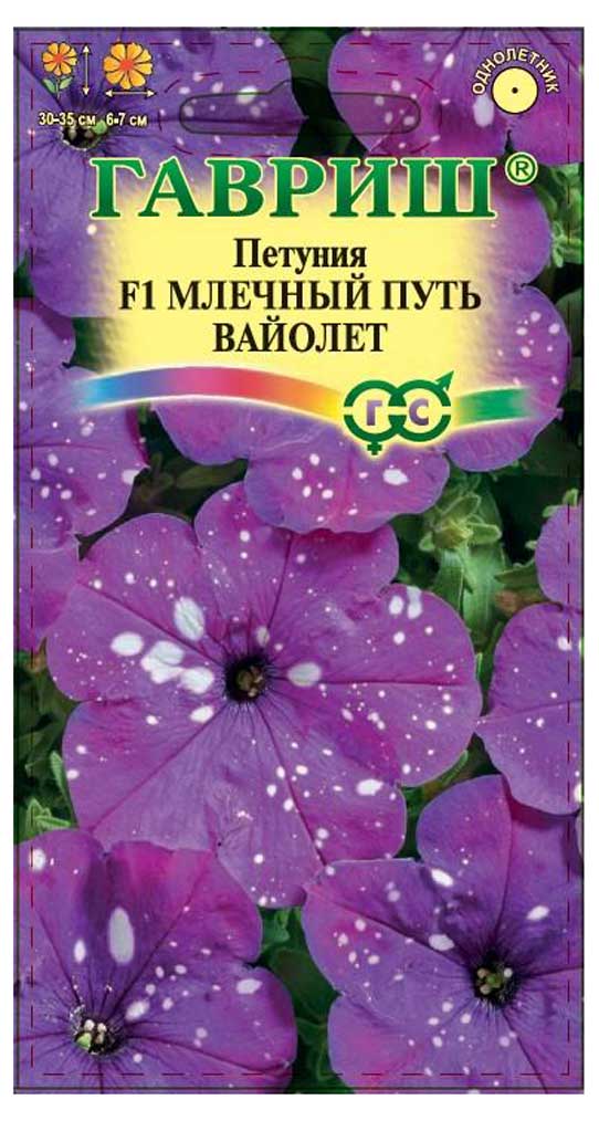 

Семена Петуния Гавриш Млечный путь вайолет F1, 10 шт