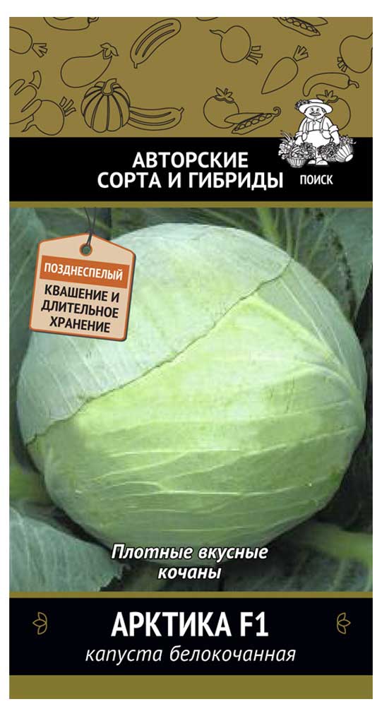 

Семена Капуста белокочанная Поиск Арктика, 0,2 г