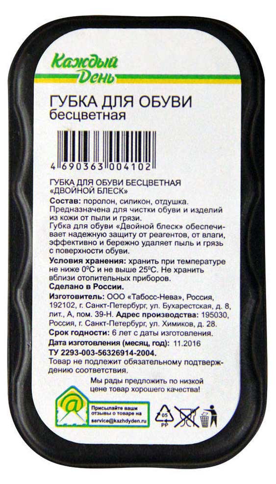 

Губка для обуви Каждый день бесцветный, 1 шт