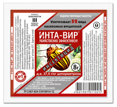 

Инсектицид универсальный Инта Вир, 8 г