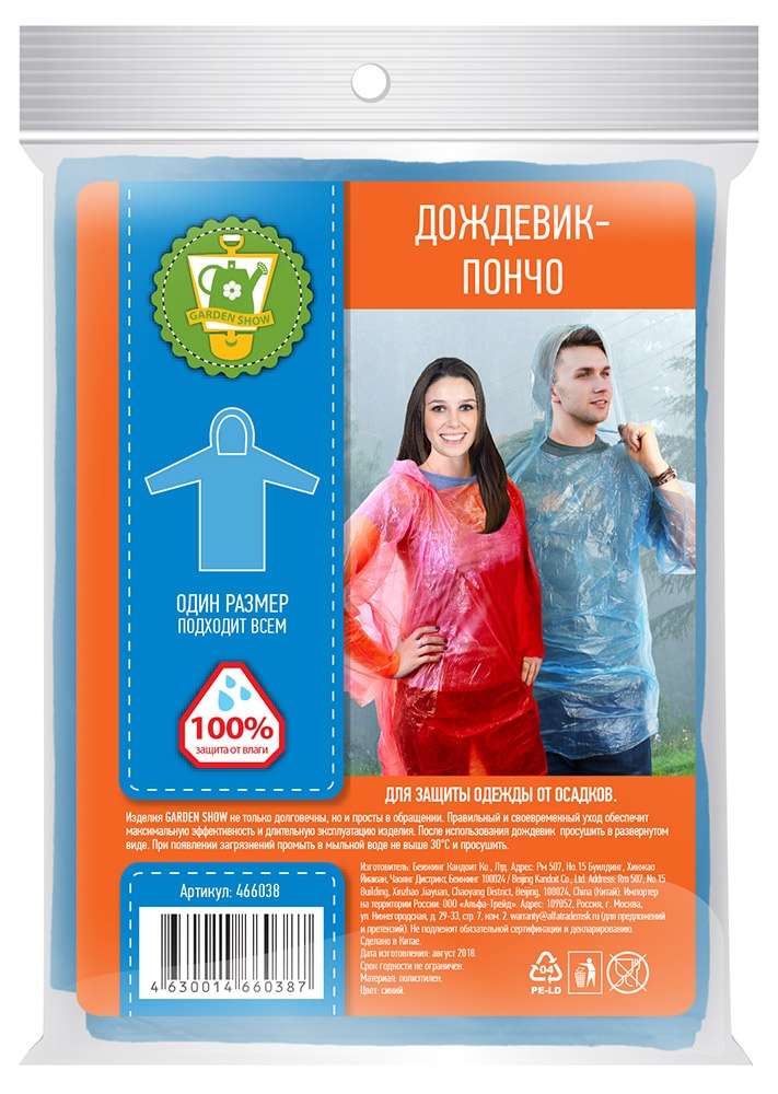 

Дождевик-пончо Garden Show