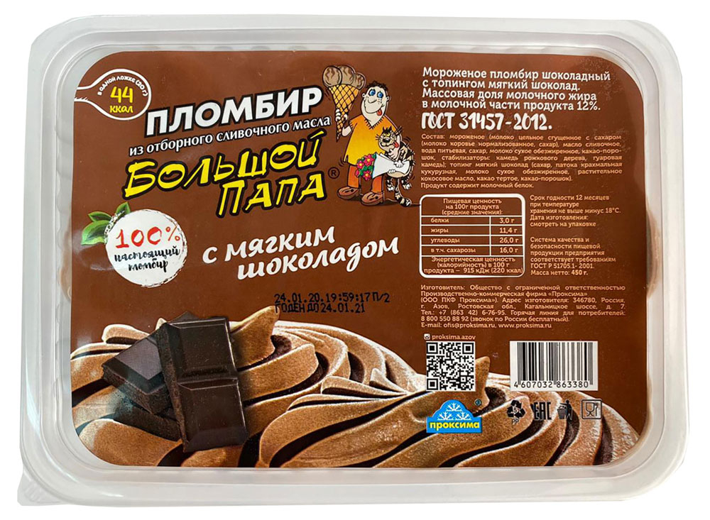 

Мороженое пломбир Большой папа шоколадный с мягким шоколадом 12%, 450 г