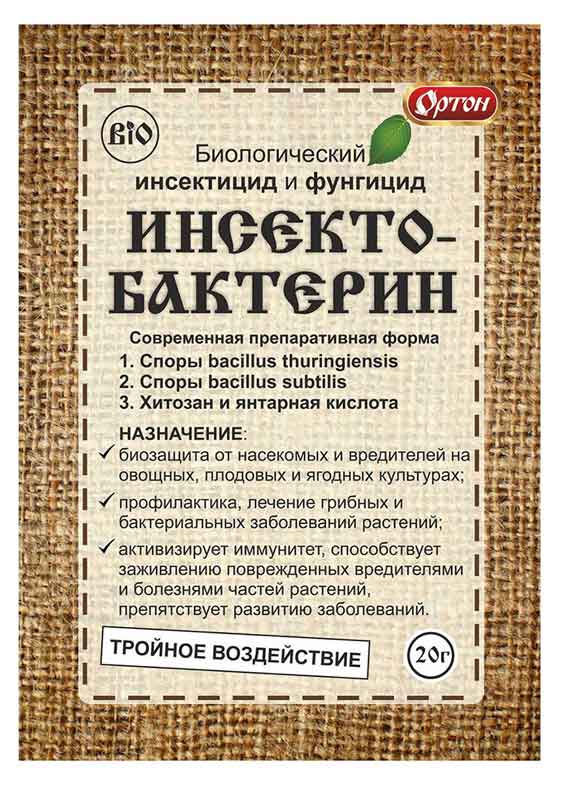 

Инсектофунгицид Ортон Инсектобактерин биологический, 20 г
