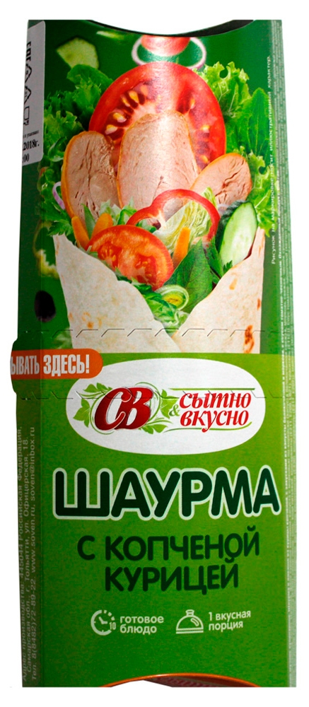 

Шаурма сытно&вкусно из мяса кур с овощами, 200 г