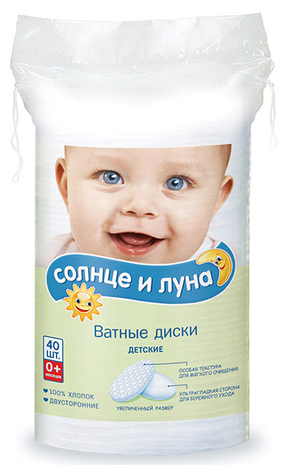 Изображение товара Ватные диски детские «Солнце и Луна» овальные, 40 шт
