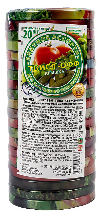 

Набор крышек для банок Элитное Ассорти, 20 шт
