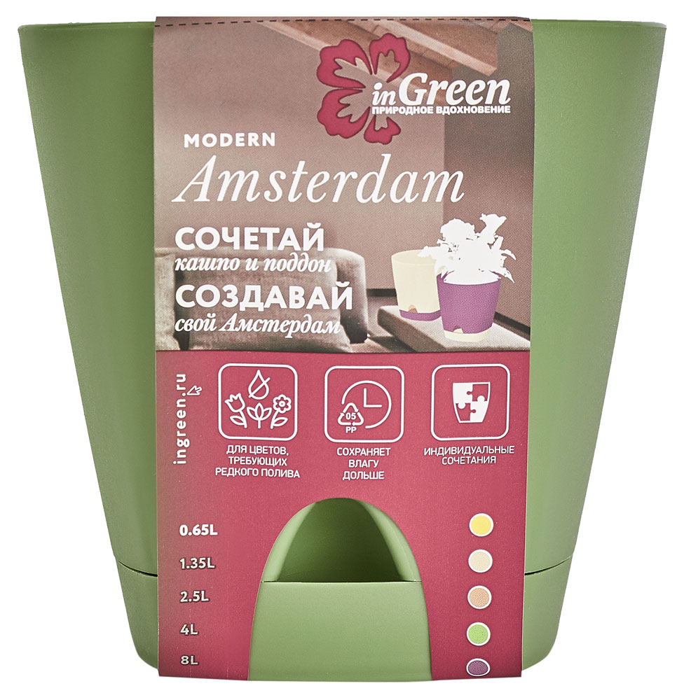 

Горшок InGreen Amsterdam оливковый 11х10,7 см, 650 мл