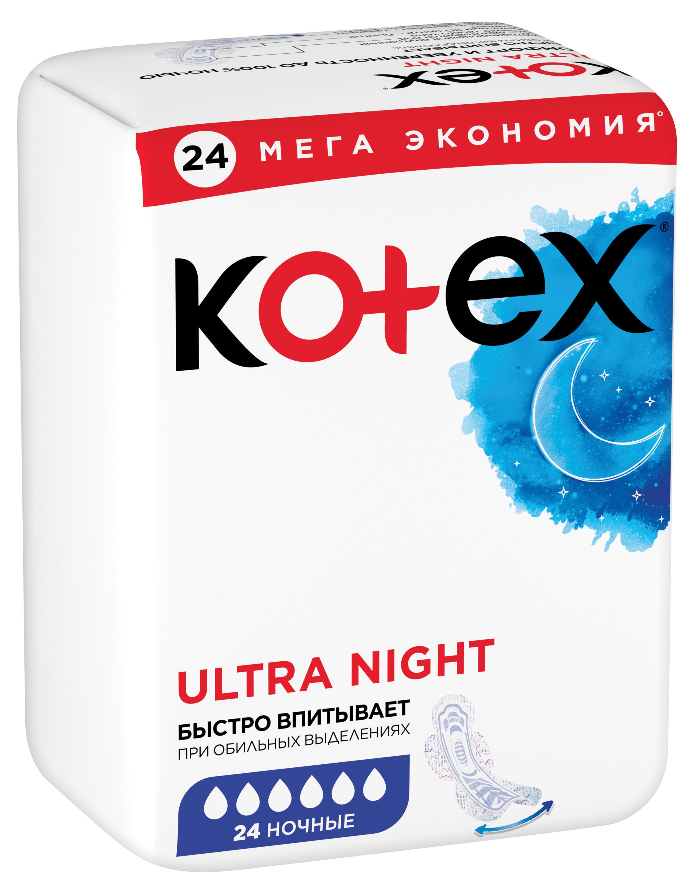 

Прокладки гигиенические Kotex ночные, 24 шт