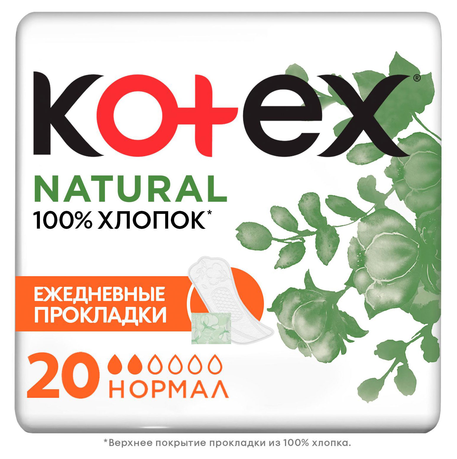 

Прокладки ежедневные Kotex Органик нормал, 20 шт