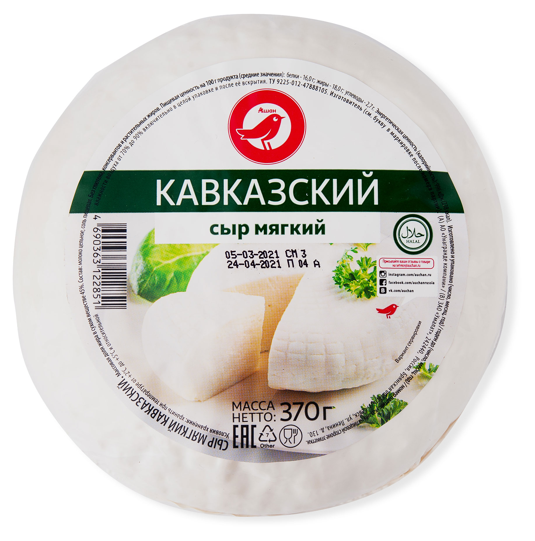 

Сыр рассольный Кавказский АШАН Красная птица 45% БЗМЖ, 370 г