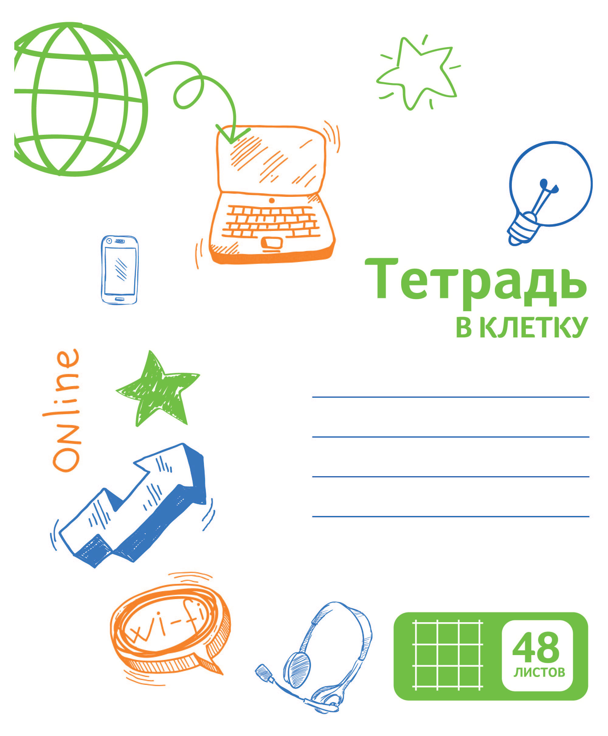 

Тетрадь Каждый день в клетку А5, 48 л