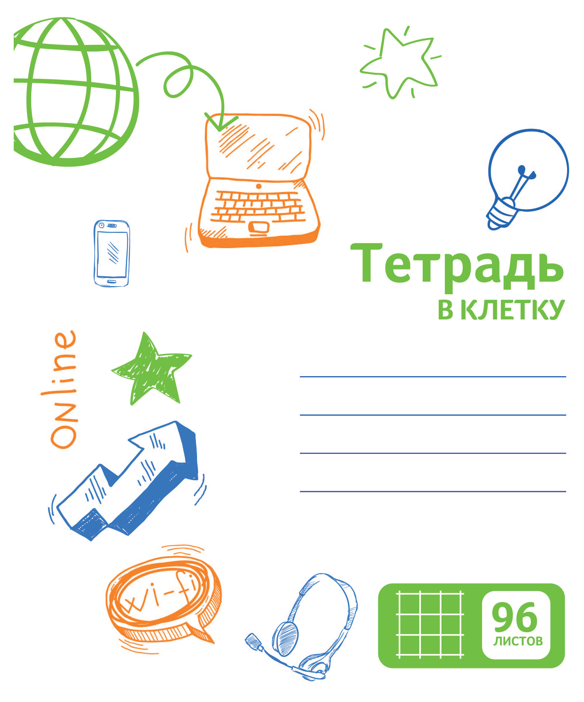 

Тетрадь Каждый день в клетку А5, 96 л