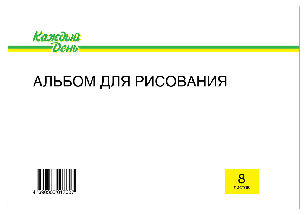 

Альбом для рисования Каждый День А4, 8 л