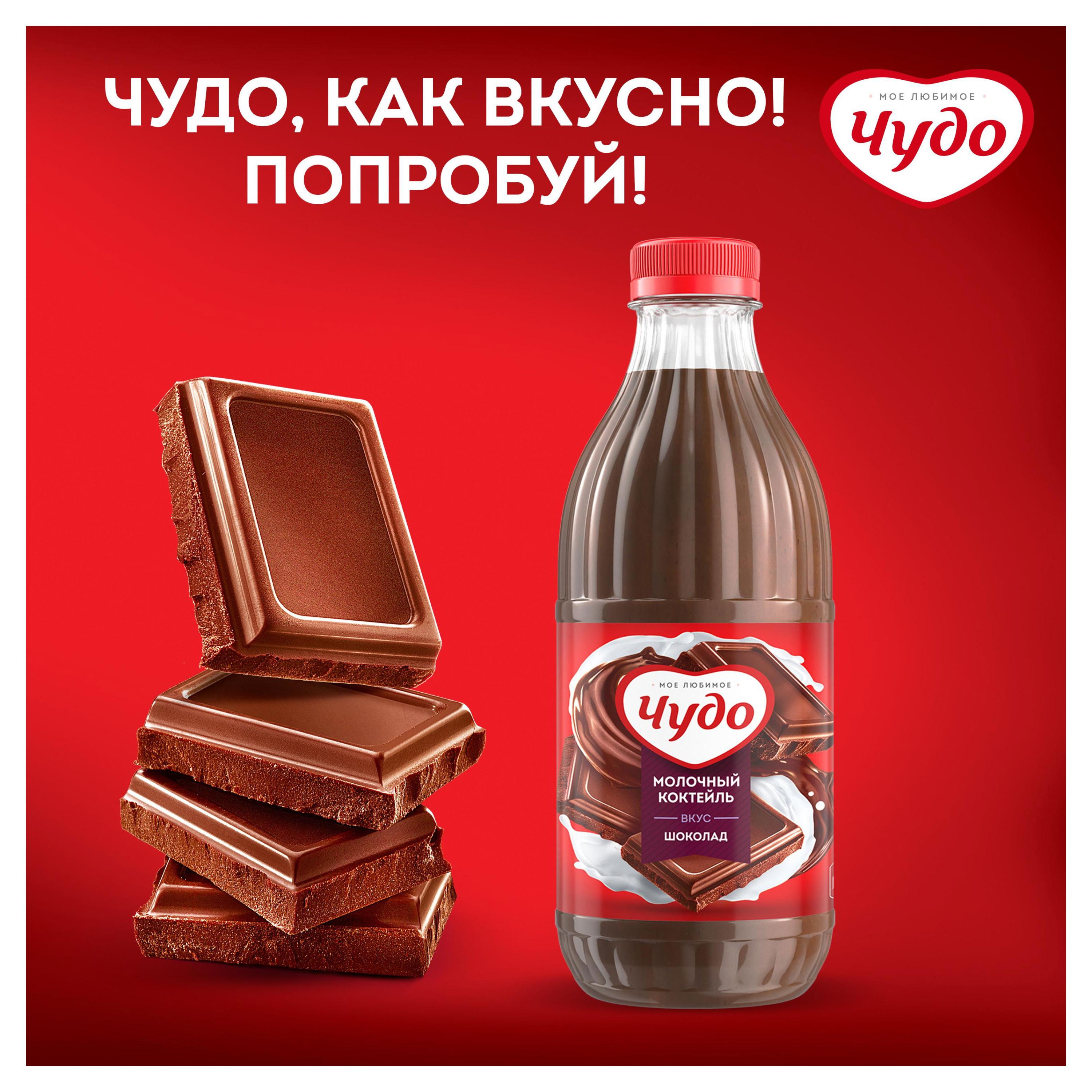 Чудо шоколад