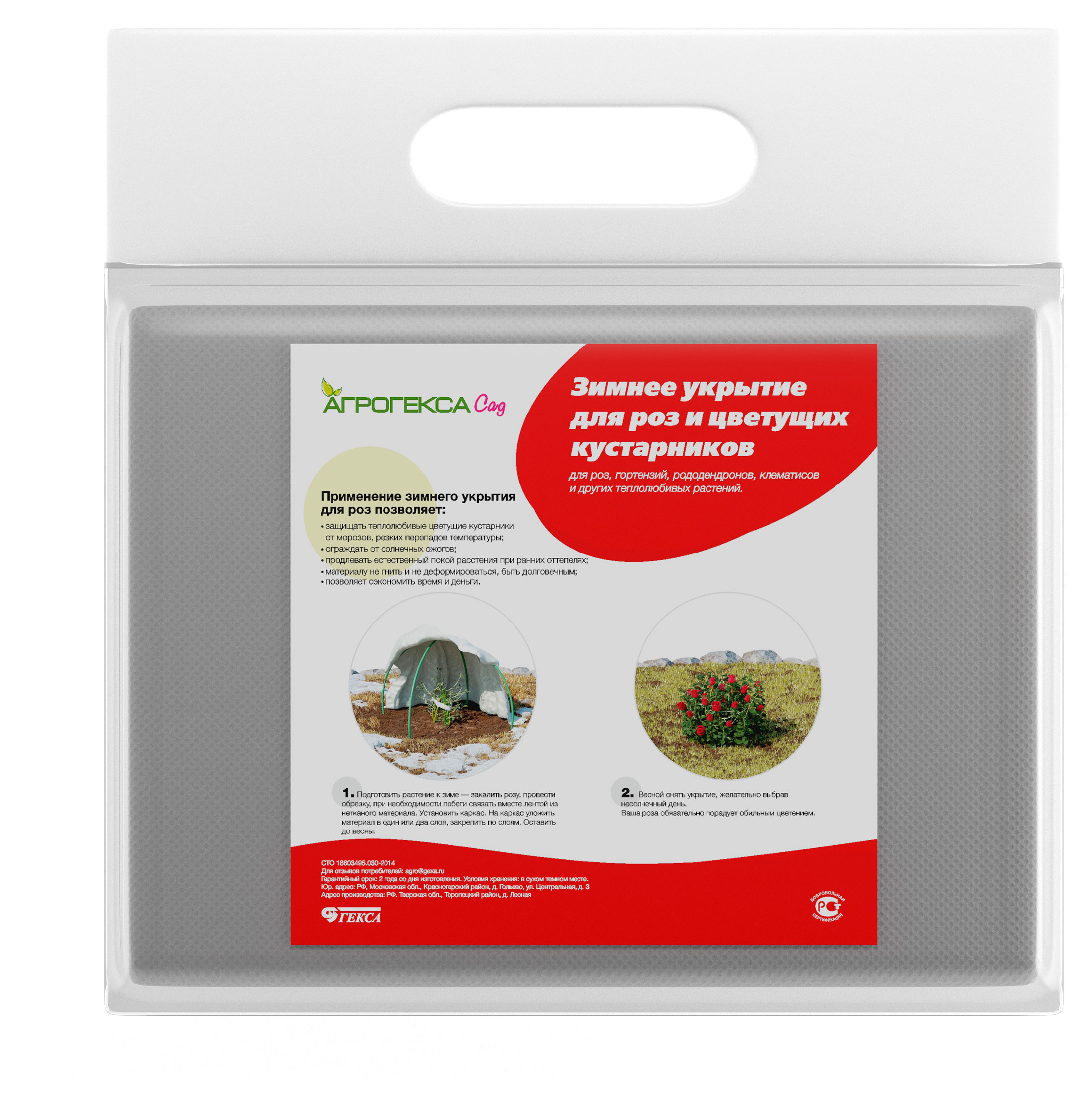 

Зимнее укрытие для кустарников Агротекс 60 мкм, 1,6х3 м