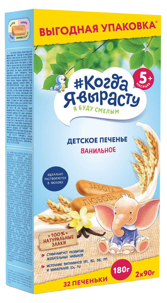 

Печенье Когда я вырасту ванильное, 180 г