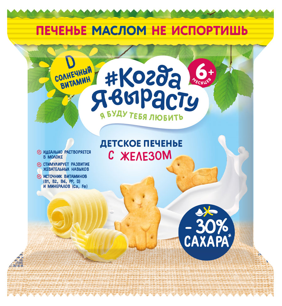 

Печенье #Когда я вырасту детское с железом с 6 мес., 30 г