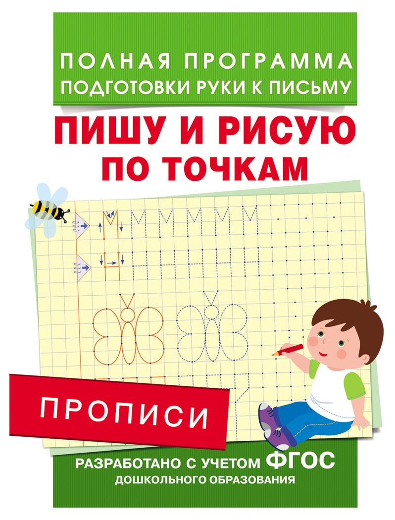 

Прописи, Столяренко А. В.