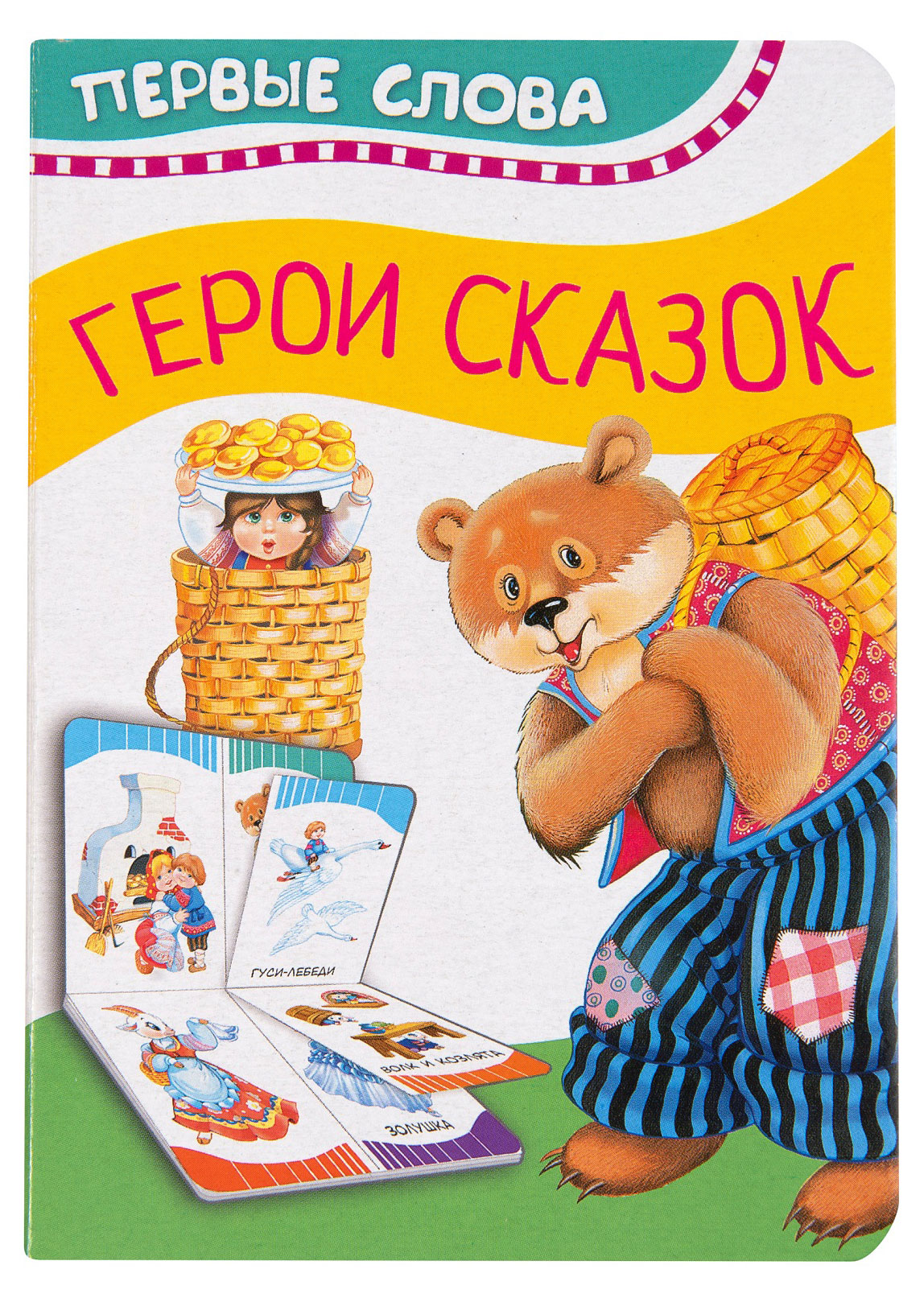 

Первые слова, Котятова Н. И.