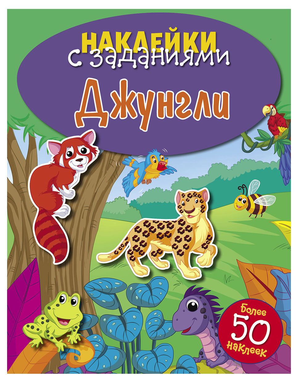 

Наклейки с заданиями, 50 наклеек