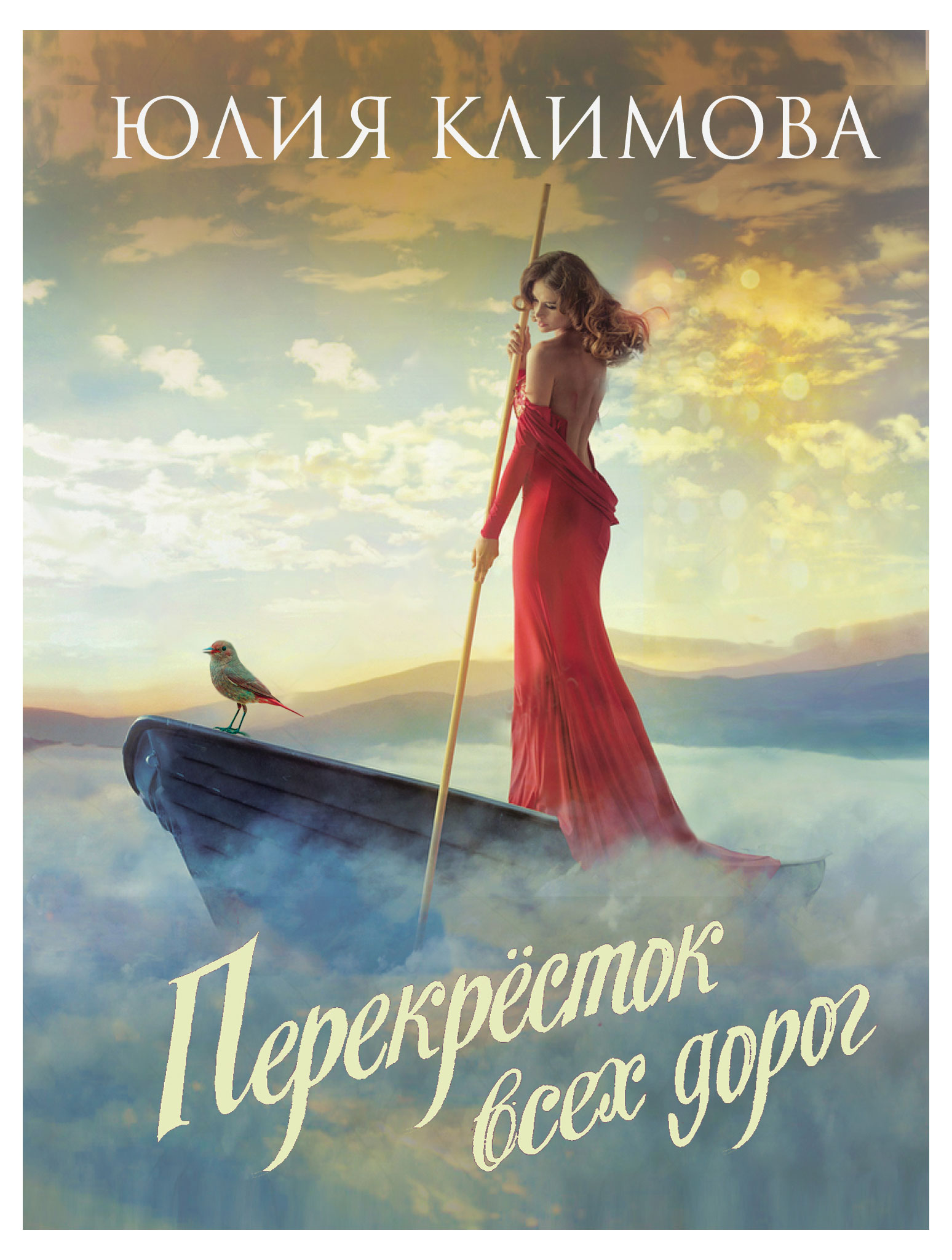 

Сентиментальная проза 2 в ассортименте. Юлия Климова