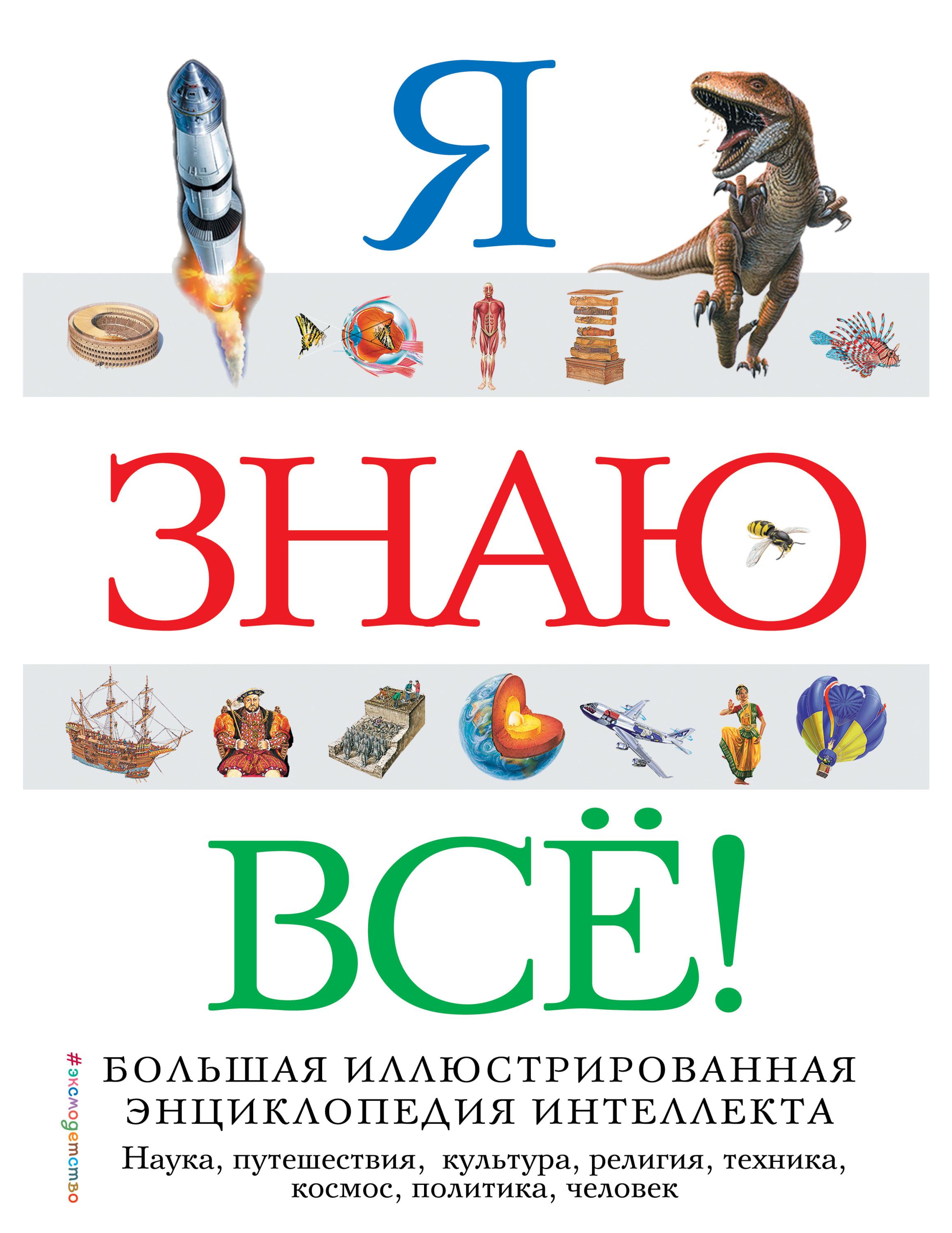 

Я знаю всё!