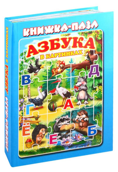 

Книжка-пазл Азбука в картинках