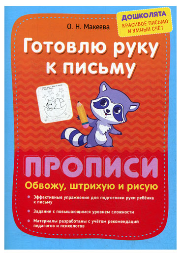 

Прописи для навыков письма