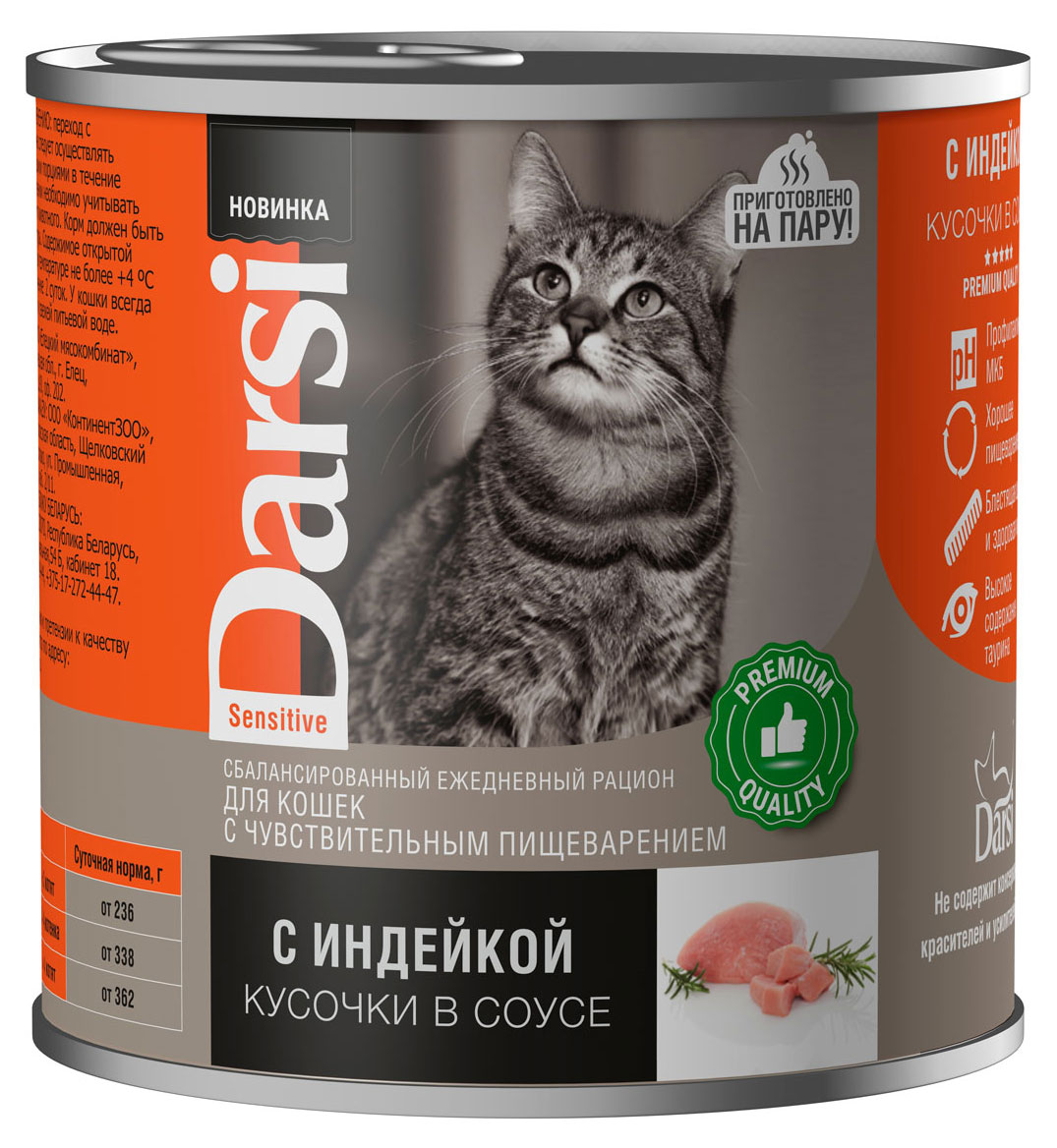 

Корм консервированный для кошек с чувствительным пищеварением Darsi Кусочки с индейкой в соусе, 250 г