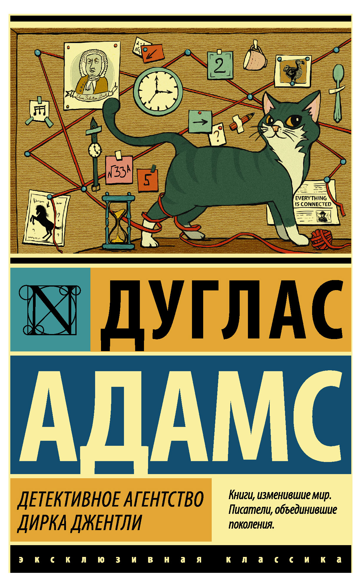 

Детективное агентство Дирка Джентли, Адамс Д.
