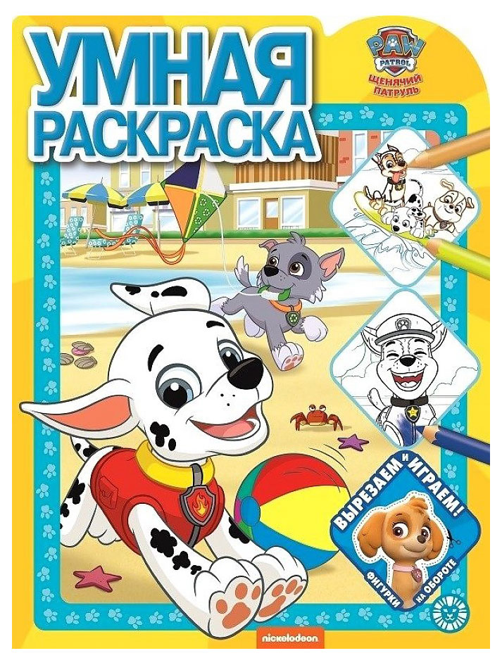 

Умная раскраска 2113. Щенячий патруль