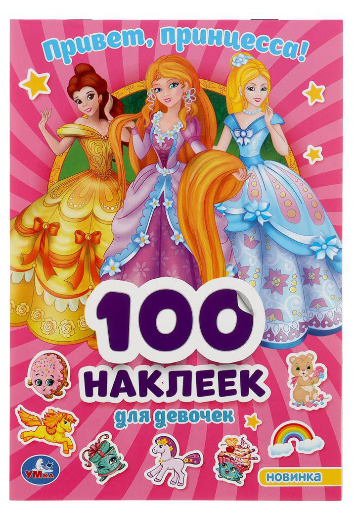 

Альбом 100 наклеек, в ассортименте