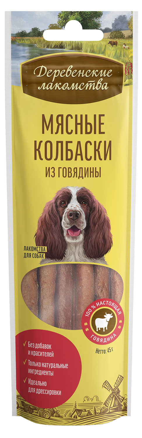 

Лакомство для собак Деревенские лакомства колбаски из говядины, 45 г