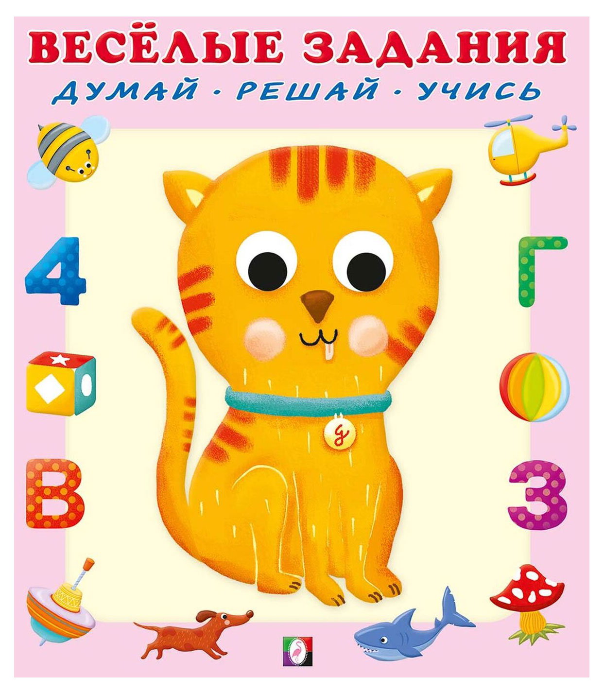 

Книжка Веселые задания. Кот