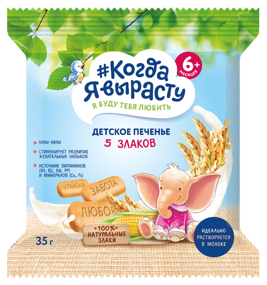 

Детское печенье #Когда я вырасту 5 злаков, от 6 мес, 35 г