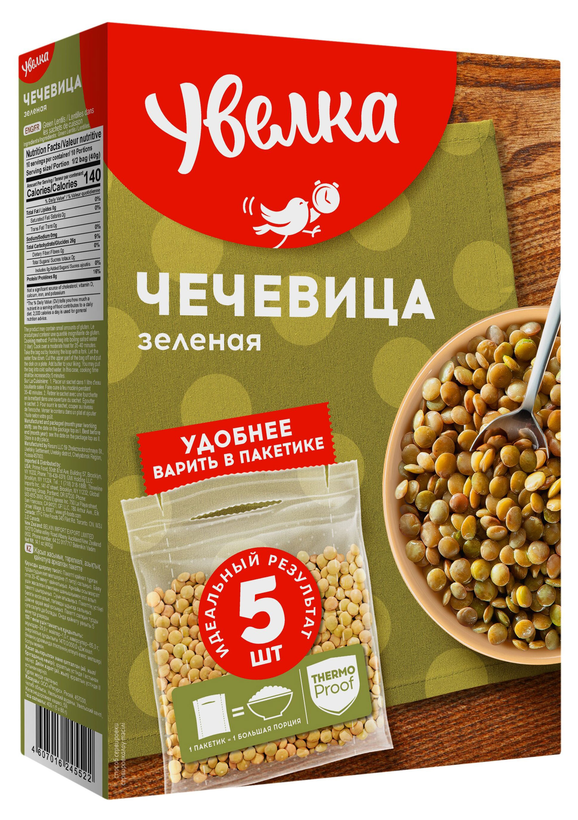 

Чечевица Увелка в пакетах для варки, 5х80 г