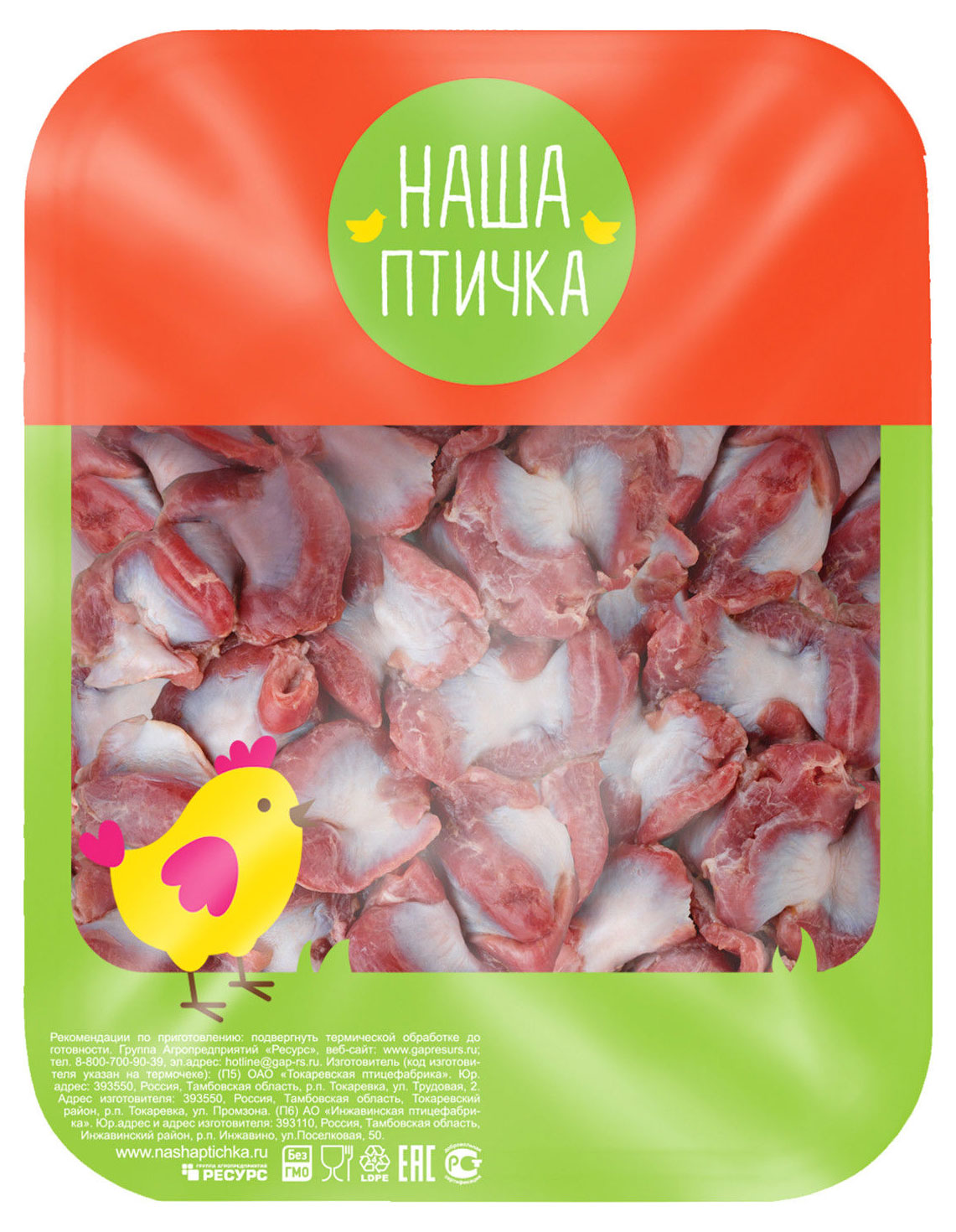 

Желудки куриные Наша Птичка, 490 г