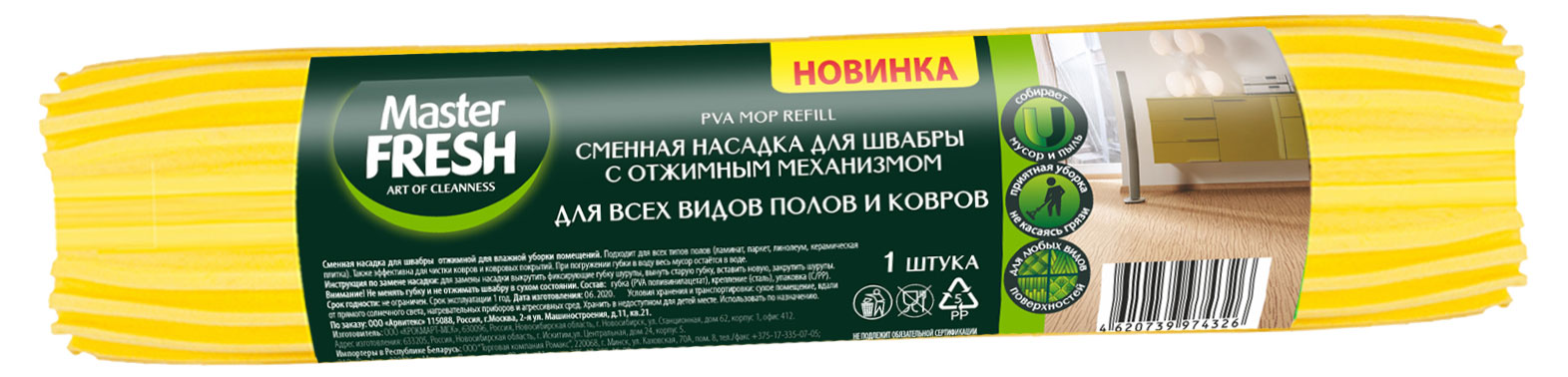 

Сменная насадка для швабры Master Fresh