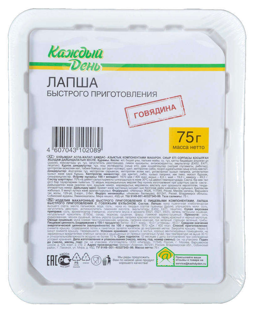 

Лапша быстрого приготовления Каждый день говядина, 75 г