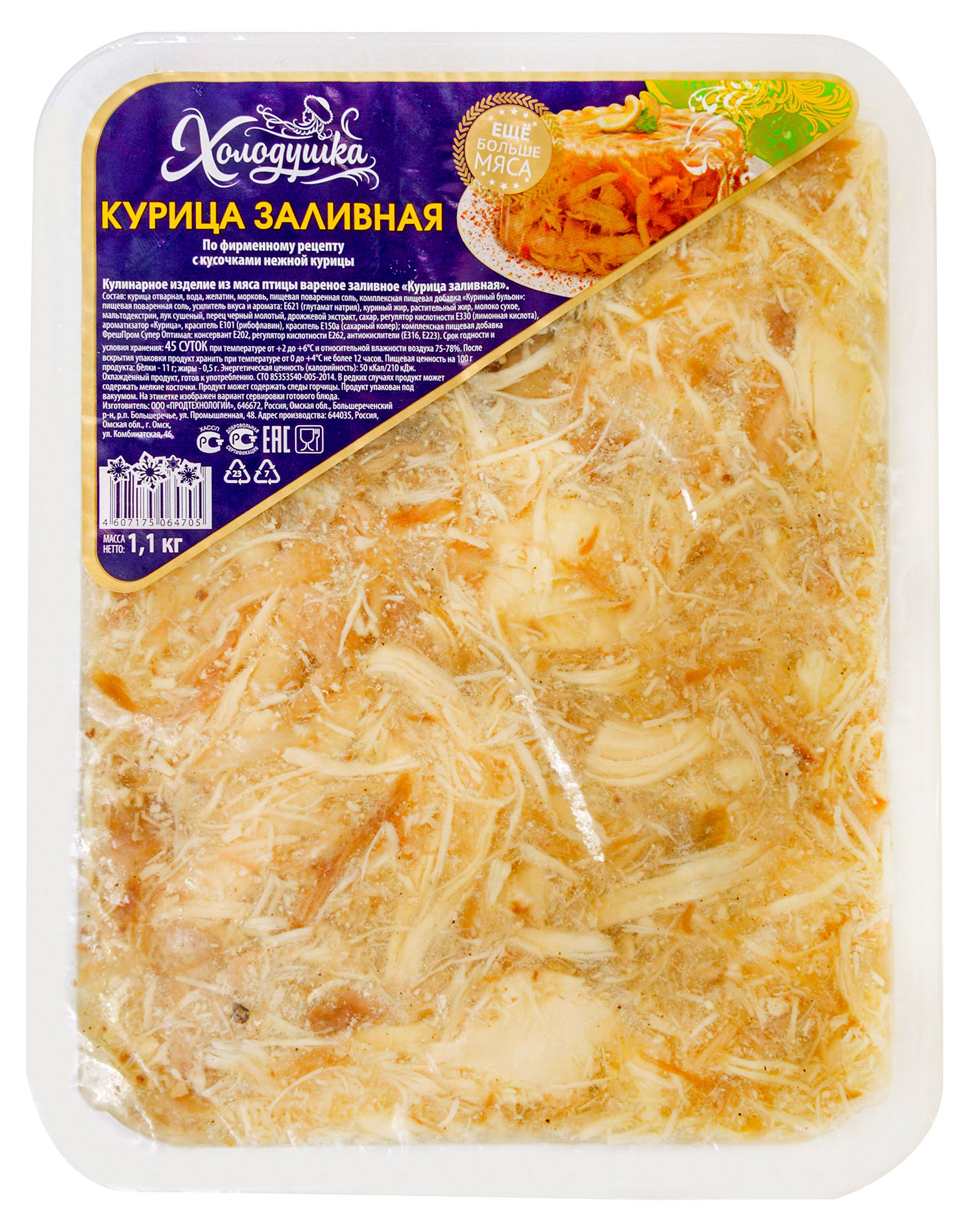Изображение товара Заливное из курицы Холодушка 1 1 кг готовая закуска