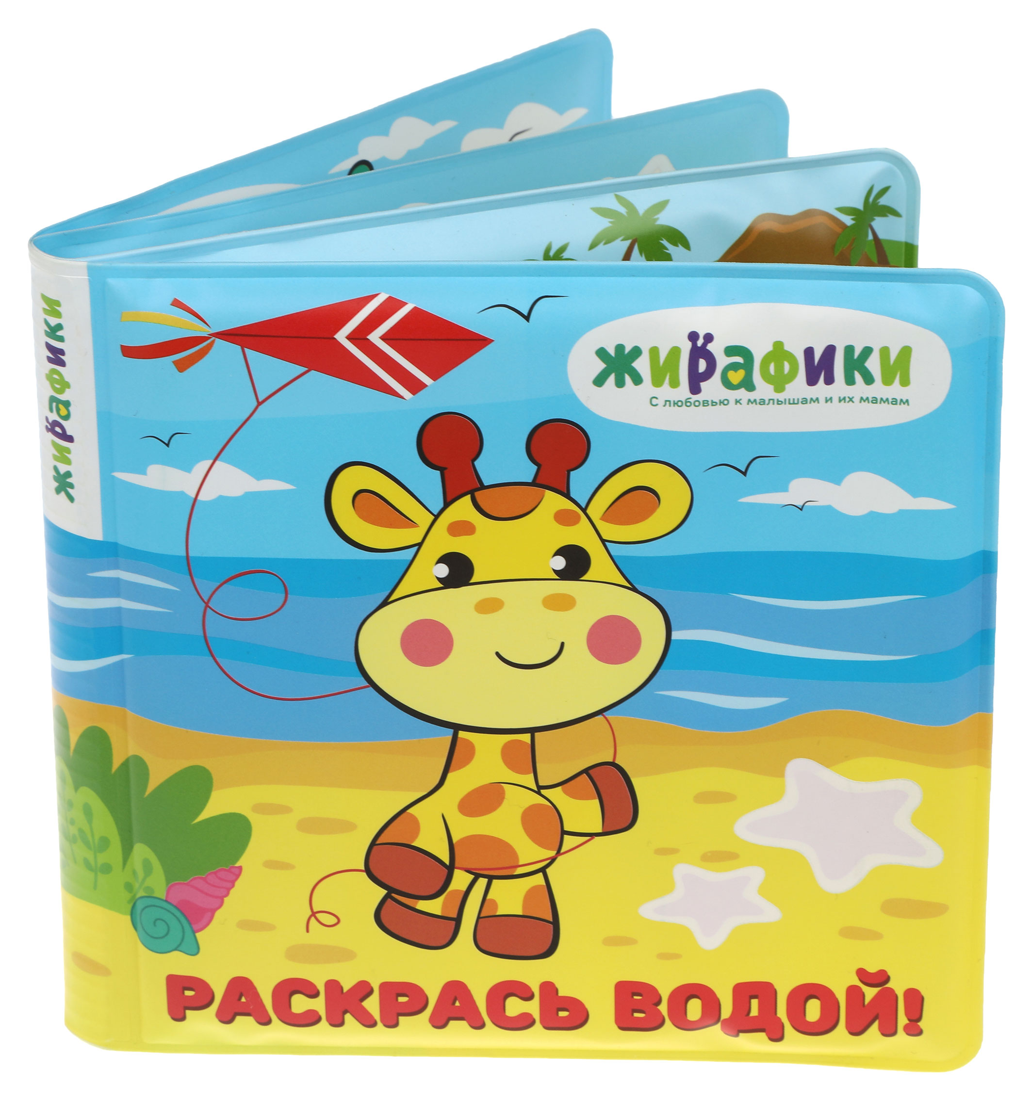 

Игрушка-книжка для купания Раскрась водой 14х14 см, ПВХ, со стишками