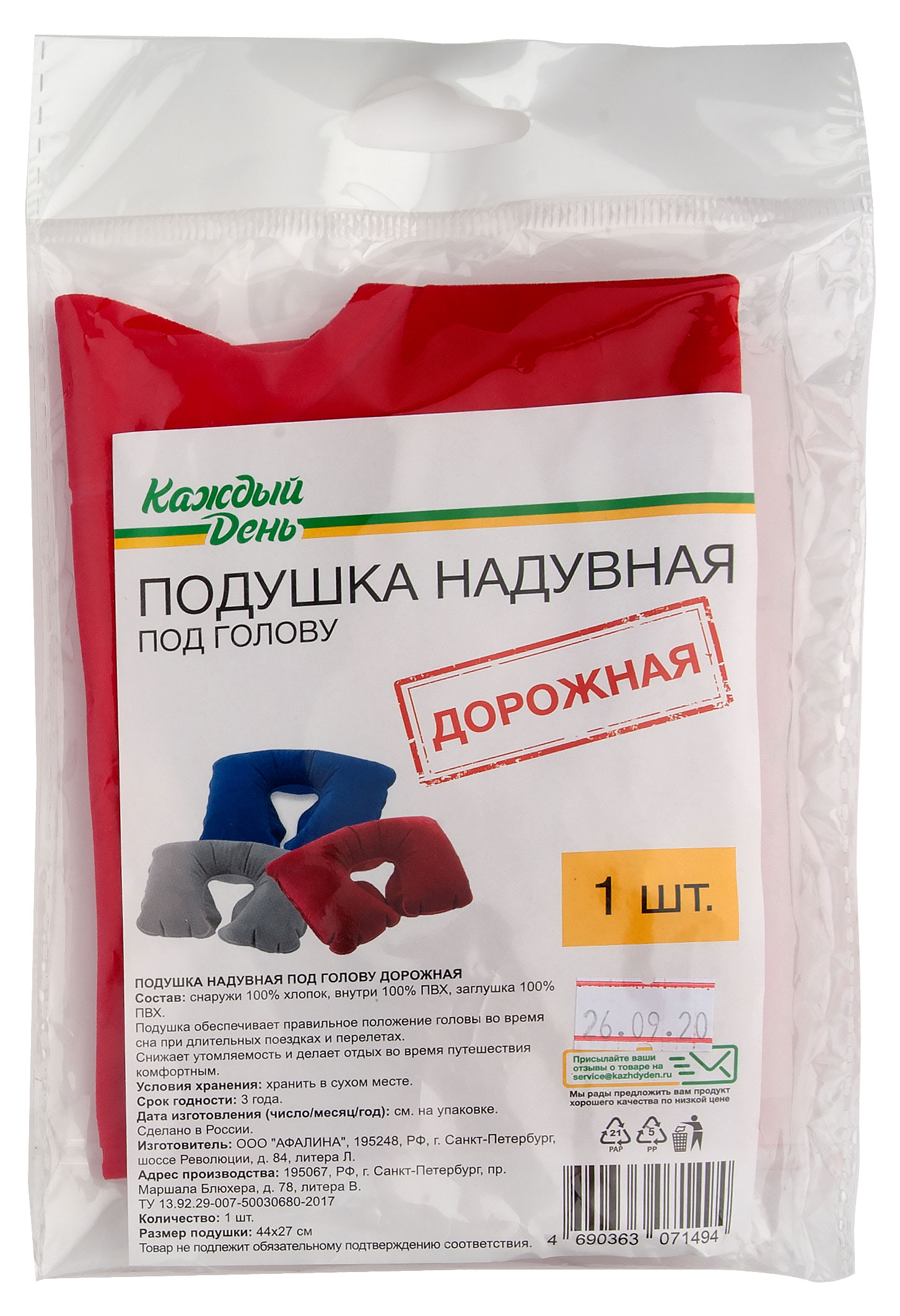 

Подушка надувная Каждый день дорожная под голову, 1 шт